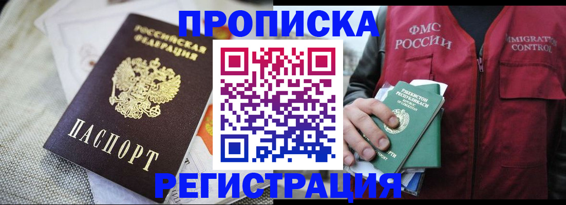 прописка поиск в Приморско-Ахтарске